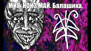 Eat Rust 2019 Балашиха