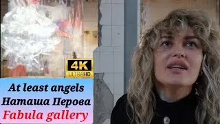 At least angels. Наташа Перова. Fabula gallery. 4K60H. Natasha Perova artist