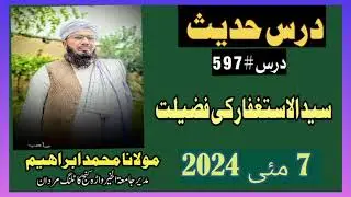 Dares Hadees Maulana Muhammad Ibrahim Dares no 597