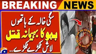 Daughter-in-law killed by aunt in Sialkot, investigation of Case - Latest Updates | Breaking News