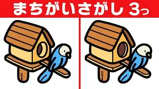 【間違い探しクイズ】60代70代から始める無料脳トレクイズ！おまけつき【鳥のイラスト】