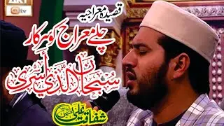 Qaseeda Meraj Sharif 27 Rajab || Shafaqat Ali Fareedi Al Hussaini || At ARY QTV 2026 