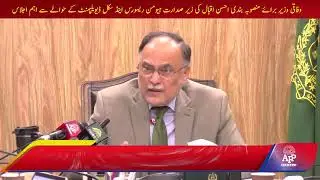 Ahsan Iqbal Chairs Meeting of Human Resource and Skill Development | APP