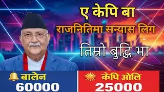 Ea kp ba New nepali song #kpoli #nepalisong