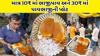 હીરાનું ખાતુ બંધ થતા હિંમ્મત હાર્યા વિના પાવભાજી નો ધંધો શરૂ કર્યો આજે માત્ર 10₹ માં ભાજી પાવ ખવડાવે