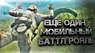 Королевская битва Hopeless Land  | Gameplay обзор