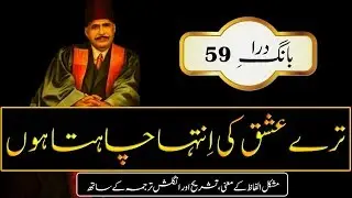Tere Ishq Ki Intaha Chahta Hun || Abdul Mannan Official || Allama Iqbal Poetry