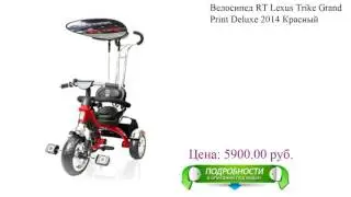 Велосипед RT Lexus Trike Grand Print Deluxe 2014 Красный