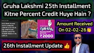 Gruha Lakshmi 25th Installment Completed ? Amount Received On 02-02-26 🎉 26th Installment Update ?