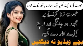 Golden quotes in Urdu | life changing words | new aqwal e zareen in Urdu | Urdu quotes