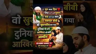 जिसे ये 4 नेमतें मिल गईं वो खुशनसीब है | Islamic Short | Ameen 🤲#Khushnaseeb&nbsp;&nbsp;#IslamicGuideTV&nbsp;&nbsp;