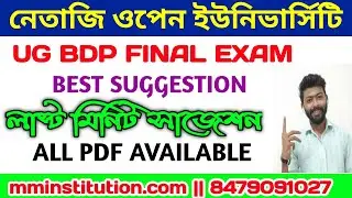 NSOU UG BDP ONLINE FINAL EXAM 2022/SUGGESTION FOR YOU GUYS/ FINAL EXAM ANSWER COMMON/MM INSTITUTION