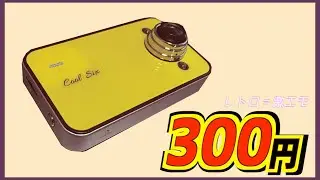 【格安カメラが超エモい】カメラは低画質を選べ！300円のトイカメラでインスタ映えしよう！クソカメラ選手権！