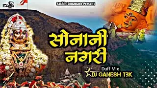 Sonani Nagari / Remix / सोनानी नगरी / Sachin Sonawane / Duff Mix  / Dj Ganesh Tbk 