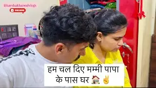 घर जाने के लिए कर दी पैकिंग सुरु !! @harshakhaiwal2656