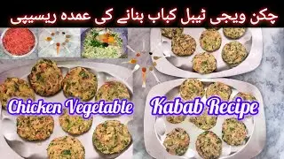 Chicken Vegetable Kabab Recipe By Moni Syed | Healthy And Delicious Kabab | Cooking Vlog | الحمدللہ