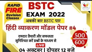 General Hindi | Bstc exam 2022 | login study
