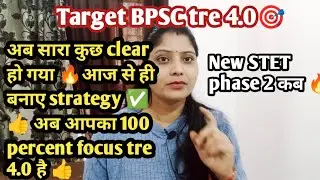 Target BPSC tre 4.0✅ अब आपका 100 percent focus tre 4.0 है 🎯 complete Strategy ✅