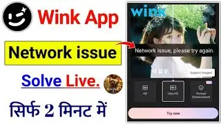 Wink applications network issue problem😭 How to wink app network problem solution #wink[wink network