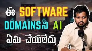 ఈ Software Domainsని AI ఏమి చేయలేదు | Best&nbsp;Software&nbsp;Training institute&nbsp;in Kukatpally #software