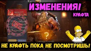 Улучшение крафта Литейной! Новости! Не крафть пока не посмотришь! | Watcher of Realms