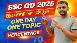 SSC GD 2026 | Math ਮੈਰਾਥਨ | ਇੱਕ ਵੀਡੀਓ ਵਿੱਚ ਸਾਰਾ ਗਣਿਤ | SSC GD 2026 Math Marathon |