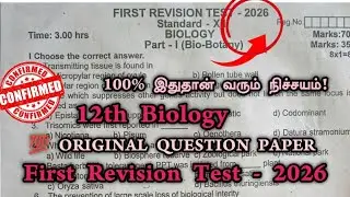 12th Biology First Revision Test Question Paper 2026 | 12th biology 1st revision test 2026