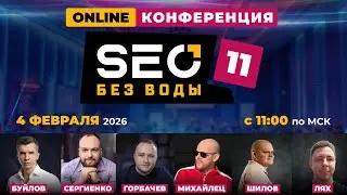 Конференция 