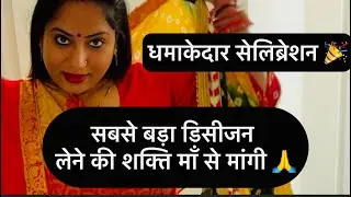 डिसीजन लेने की शक्ति 🙏 Smita Germany Vlogs | जर्मनी में स्मिता | Indian Lifestyle Vlogger