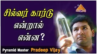 #AstralTravel | What is a Silver Card? சில்வர் கார்டு என்றால் என்ன ? #CrystalPradeep