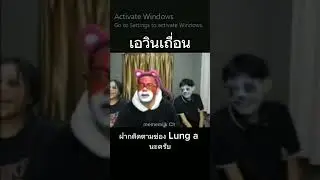 Activate Windows #ลุงเอ #meme #funny #fyp #shorts #memes