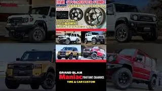【SUVオーナー必見】WORK『MEISTER S1 1PIECE SUV』徹底解説！待望のリリースをプロが深掘り！こだわりのディテールと対応車種も紹介