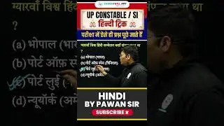 Hindi Tricks : UPSI /Constable Hindi Trick - Hindi By Pawan Sir #shorts #upsihinditrick