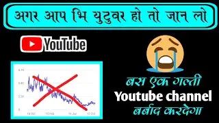 लाखो मेहनत के वाद भि चानल grow नाही youtube click through rate down क्या करे देख्लो