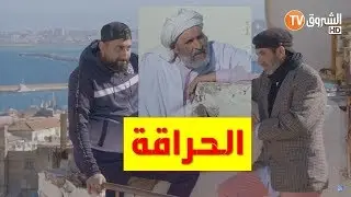 حاير في دزاير مع الحاج لخضر | الحلقة 13 - الحراقة | Hayer Fi Dzair | Hadj Lakhder