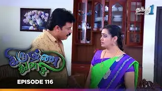 Krishnathulasi | Episode 116 | கிருஷ்ணதுளசி | 21th Jan 2026 |  Thanthi One | Tamil Drama Tv Serial