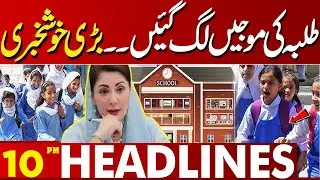Big Good News for Students | Major Relief Announced | 10PM Headlines | Lahore News HD