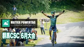 MATRIX POWERTAG 2021 JPT群馬CSC6月大会