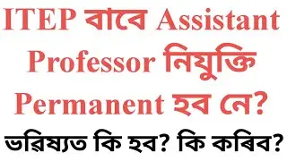 ITEP Assistant Professor Recruitment and the Future 