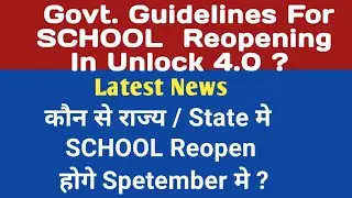 Breaking News On School Reopening Date | क्या 1 सितंबर से खुलेंगे स्कूल |School Reopen in Unlock 4