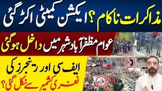 Azad Kashmir Protests updates from Muzaffarabad || Abid Andleeb