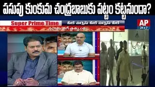Did Pasupu Kunkuma Gives Majority to Chandrababu Naidu? | The Debate with Venkatakrishna