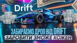 DRIFT PROTOCOL &mdash; ТОПОВИЙ ПРОЕКТ ЯКИЙ РОЗДАСТЬ ДРОП | ПОВНИЙ ГАЙД ЯК ОТРИМАТИ 5000$ ЗА ПРОСТІ ДІЇ!