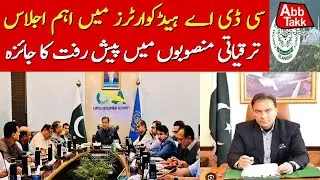 Important Meeting at CDA Headquarters | Capital Development Authority (CDA) | AbbTakk News