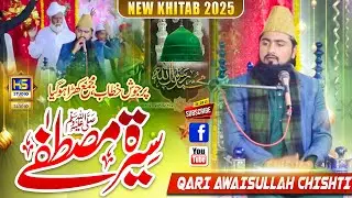 Seerat un Nabi (S.A.W)|| Qari Awiasullah Chishti || New Khitab 2025 || HS Studio Girote 0302-7210687