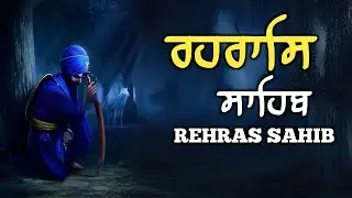 Rehraas Sahib Full Path \\ Nitnem Rehras Sahib \\ Rehras Sahib With Lyrics \\ रहरास साहिब पाठ