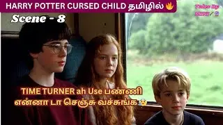 CURSED CHILD STORY in TAMIL🔥😍Act-2,Scene-8❤HARRY POTTER Tamil✨#trending #viral