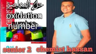 ابسط طريقه لحل كتاب المعاصر Oxidation number lesson 4 Ch.2 2nd secondary 2025 chemistry with hassan