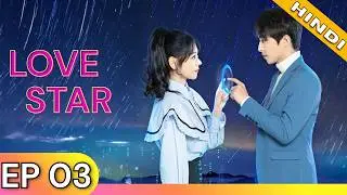 Love Star 😘 Episode 03【Hindi Dubbed】- Chinese Drama in Hindi Dubbed | Dyar Entertainment
