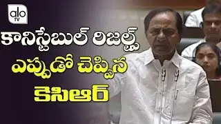 CM KCR Speech On Telangana Constable Results 2019 | TSPLRB | Harish Rao | KTR | Congress | ALO Tv
